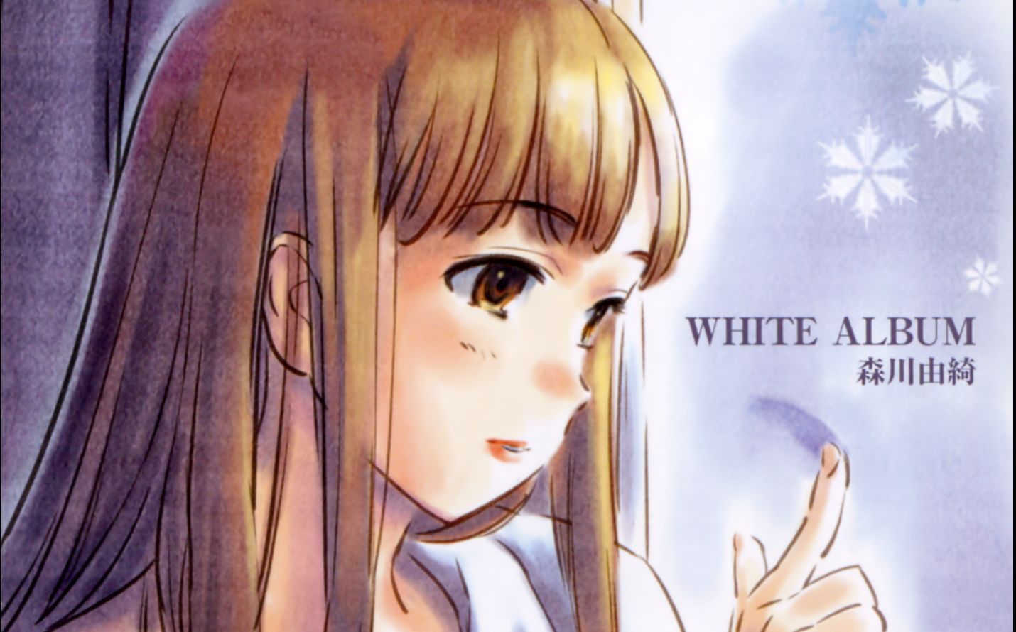 【White Album】角色曲专辑1 / 森川由绮(CV:平野绫)哔哩哔哩bilibili