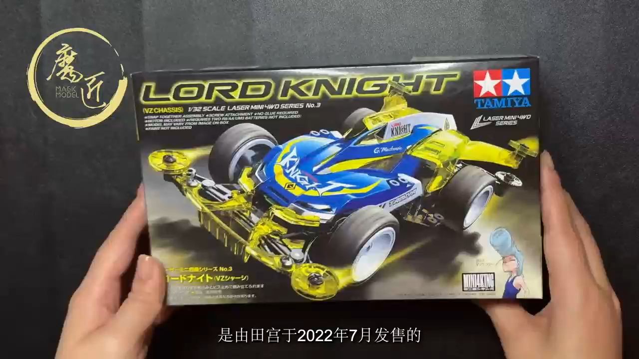 田宫四驱车19803公路极速 lord knight 骑士领主 vz底盘 魔匠模型