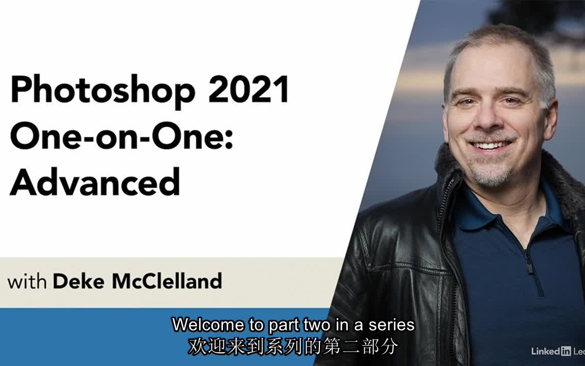 [图]PS一对一高级教程【中英字幕】Deke McClelland Photoshop 2021 One-on-One Advanced