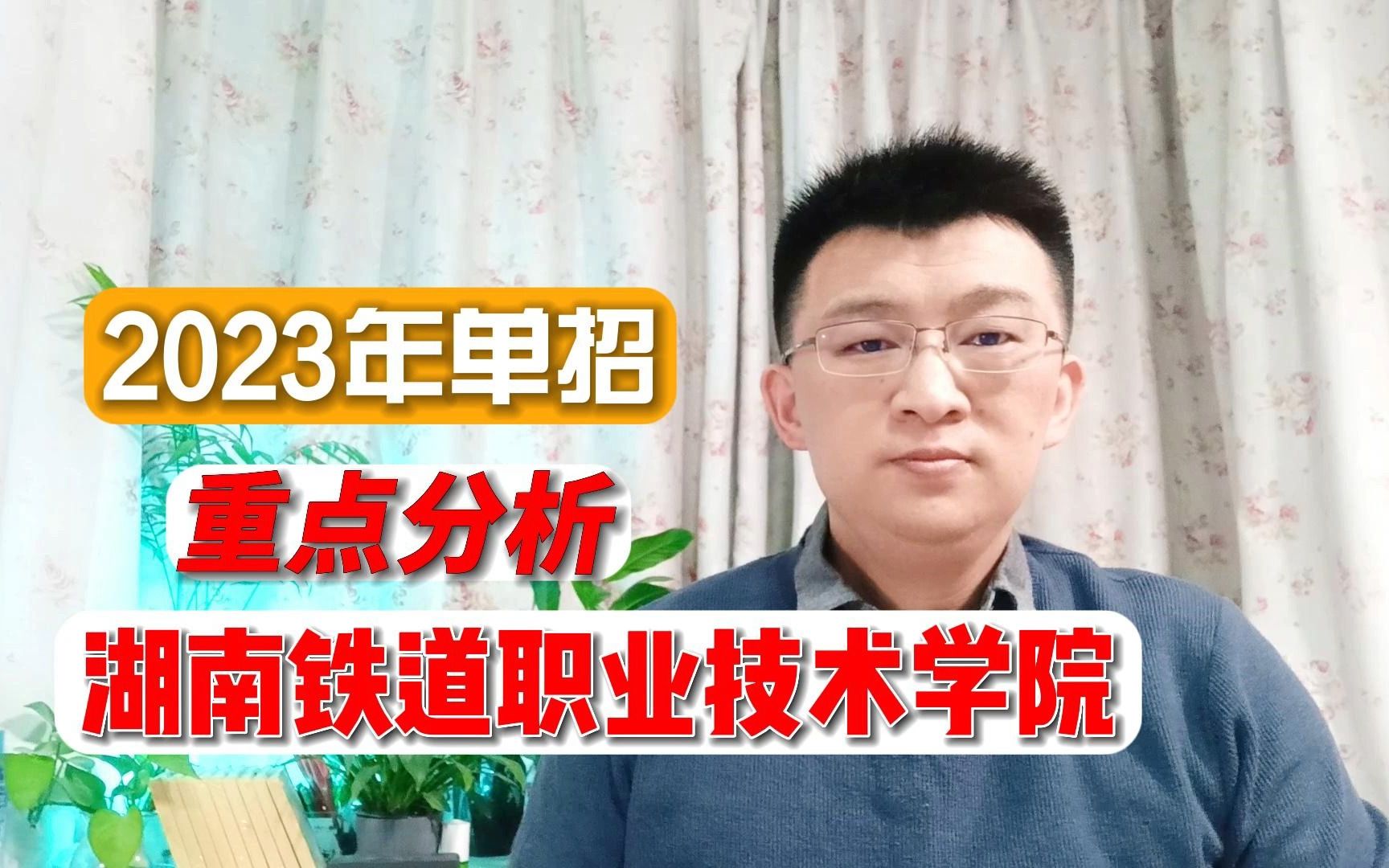 湖南铁道职业技术学院2023年单招考试分析,希望对备考复习有所帮助哔哩哔哩bilibili