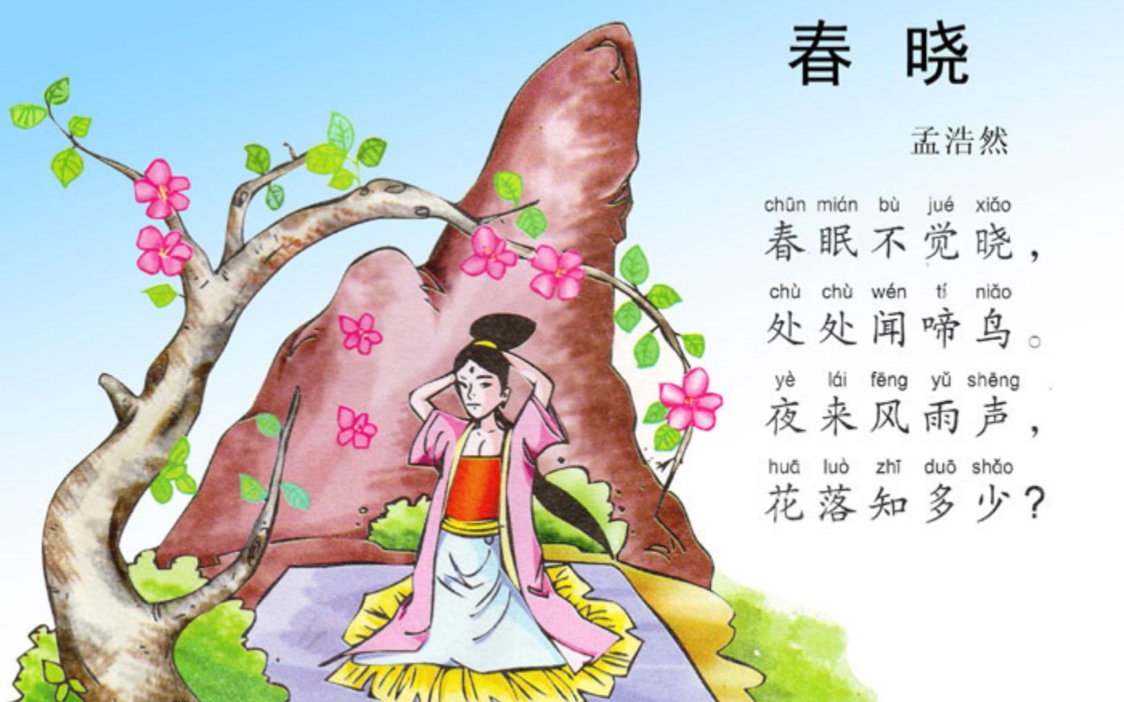春晓(孟浩然)_哔哩哔哩_bilibili