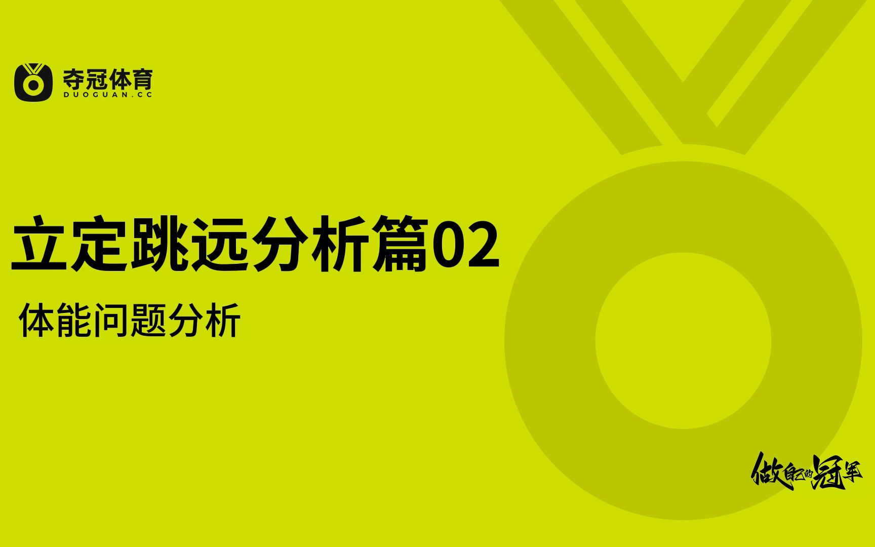 跳远009分析02立定跳远体能问题分析哔哩哔哩bilibili