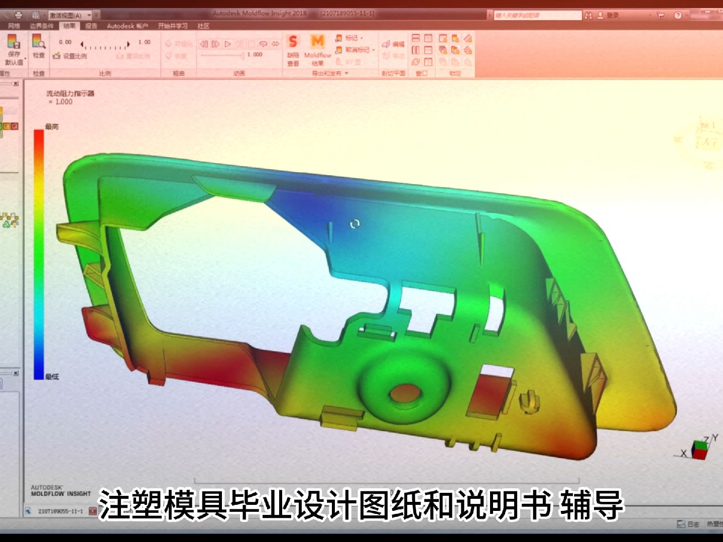 2261注塑模具毕业设计论文【CAD图+UG图+说明书+Moldflow】模流分析时最佳进胶点与模具结构冲突怎么办,如何设计步骤该怎么做哔哩哔哩bilibili