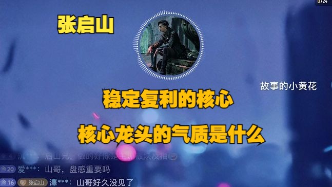 [龙头低吸]「张启山」:★★★稳定Fu利的核心是盈亏比.龙头气质即全民可参与性、全民回馈性,炸板也不怕亏.数板战法是不归路.4月清明端午最难.20240403...