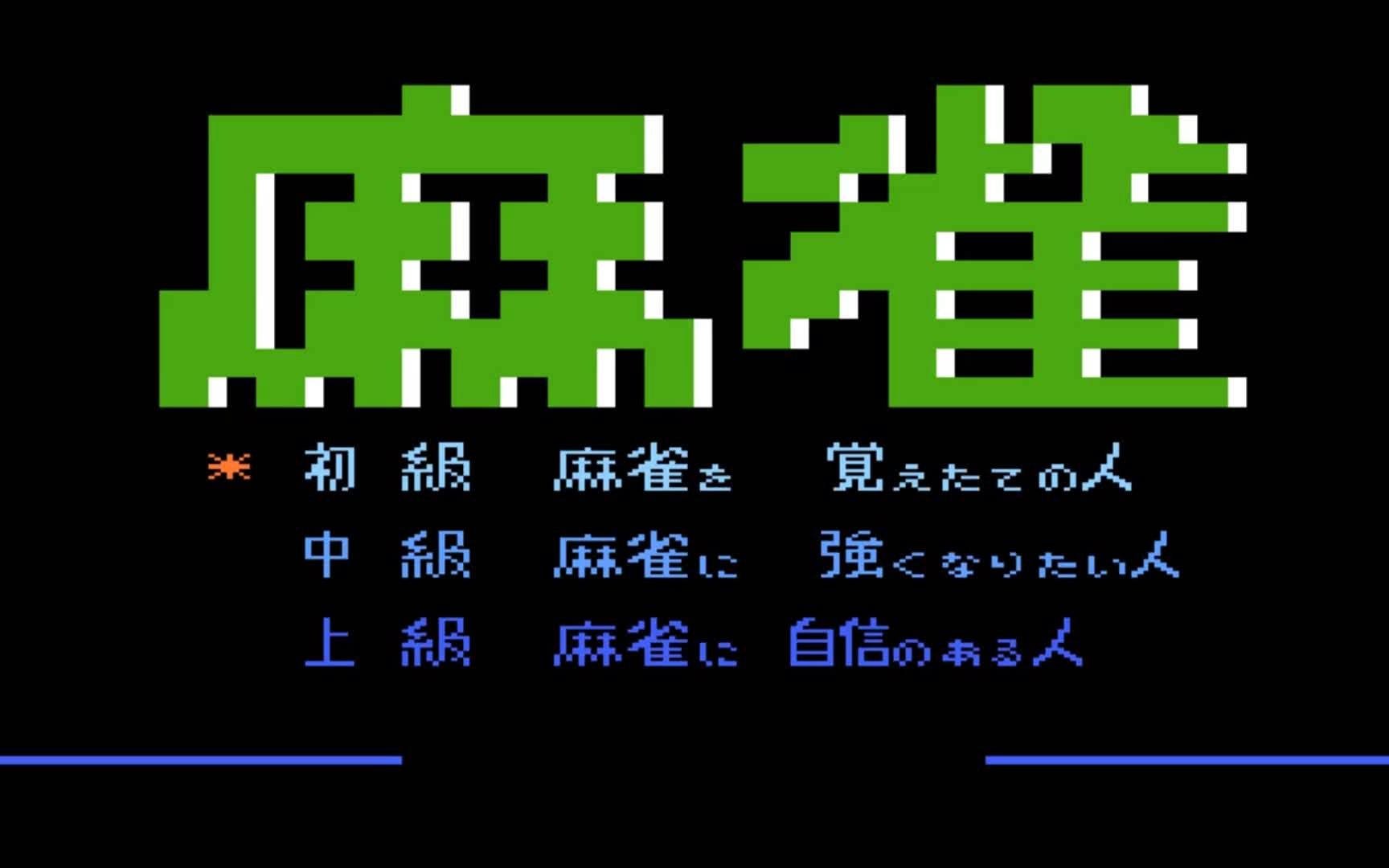 木子小驴解说《FC红白机二人麻将》回忆童年经典游戏系列试玩单机游戏热门视频