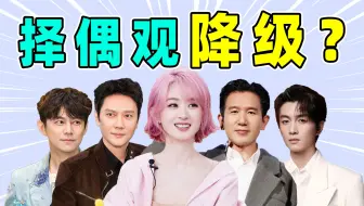 陈晓？冯绍峰？赵德胤？细扒赵姐感情史，变化好大【赵丽颖择偶观】
