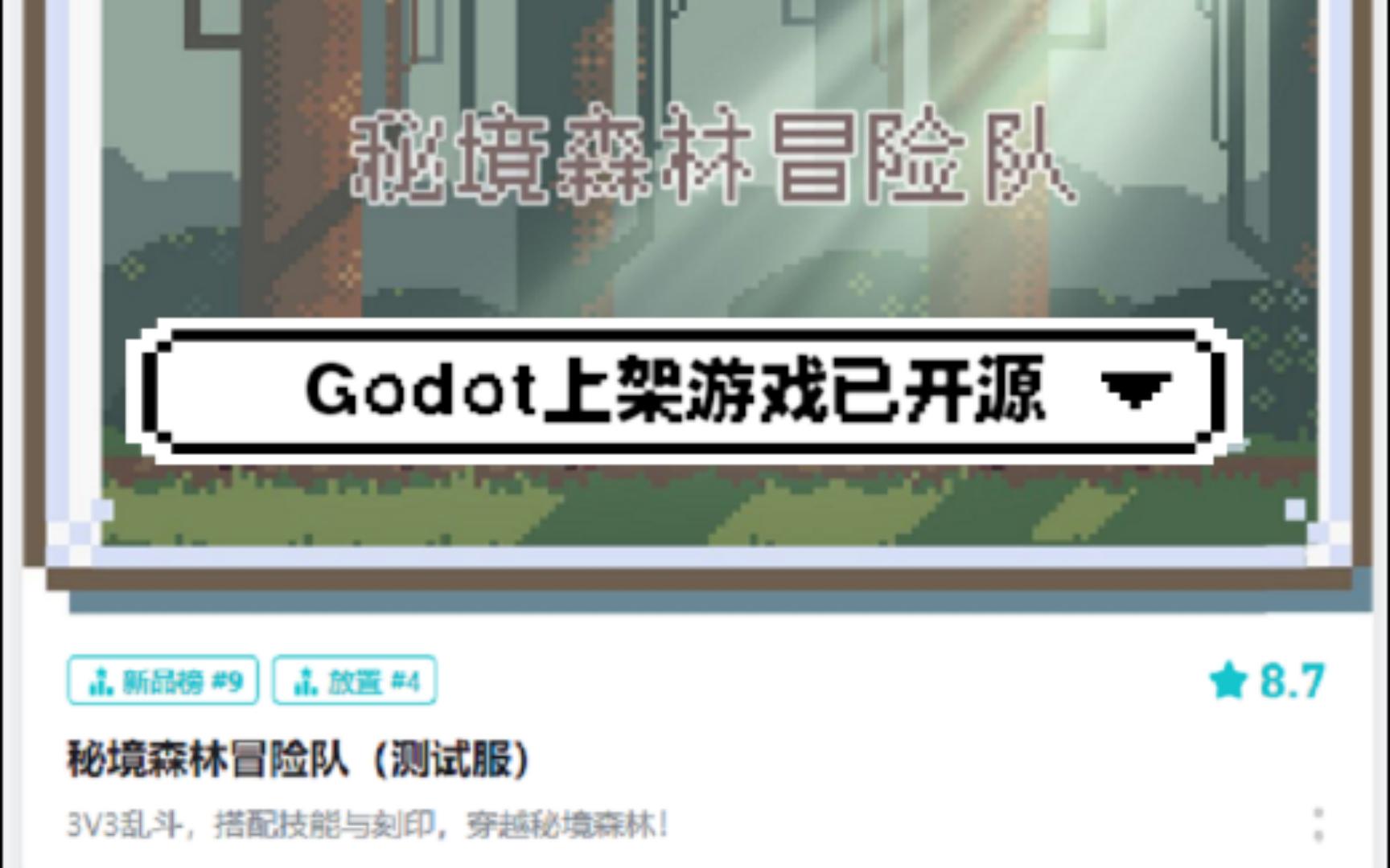 【Godot开源游戏】已上架TapTap的安卓手游开源给大家学习使用单机游戏热门视频