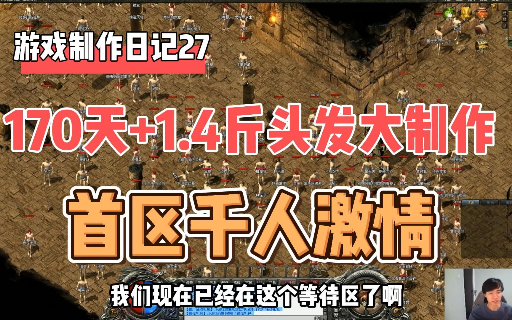 【黑月神途Ⅱ】170天+1.4斤头发大制作,首区千人激情网络游戏热门视频