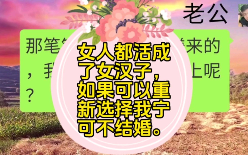 女人都活成了女汉子,如果可以重新选择我可不结婚.