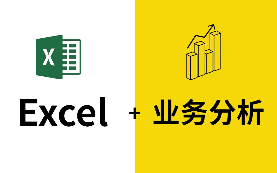 【2022数据分析1000集】零基础学数据分析,Excel+业务数据分析 (附带实操案例+数据)哔哩哔哩bilibili