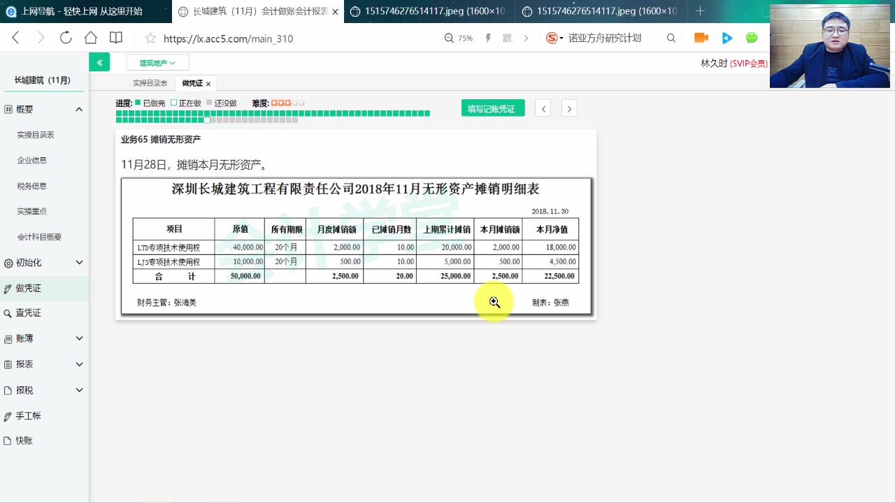 建筑业营改增建筑业税务筹划建筑业会计真账实操哔哩哔哩bilibili