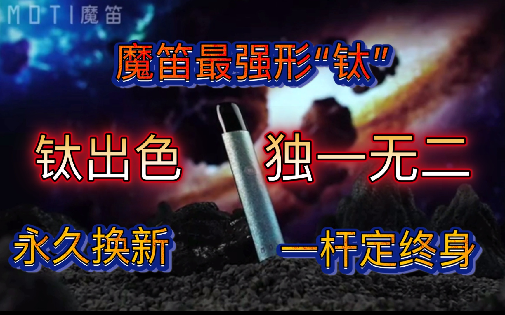 有福利魔笛motic超大杯星辰系列独一无二反超魔笛slite是新旗舰还是老