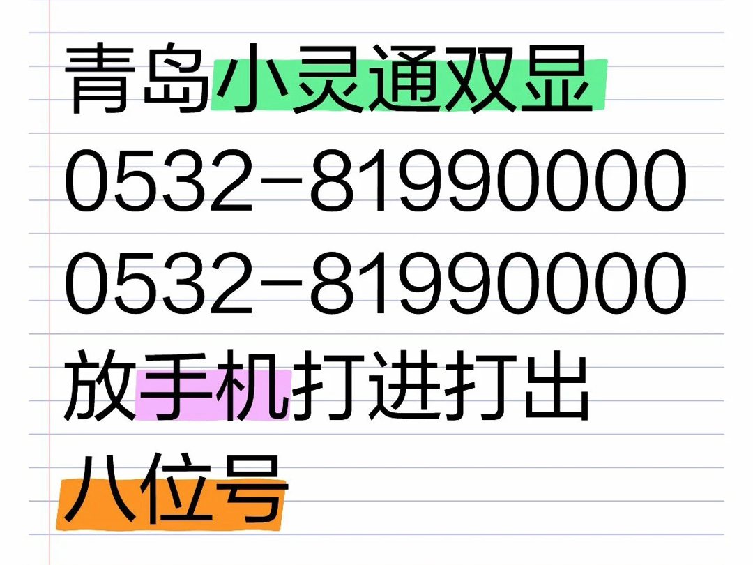 青岛联通固话座机小灵通号 双显哔哩哔哩bilibili