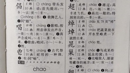 字典读起来(chao)哔哩哔哩bilibili