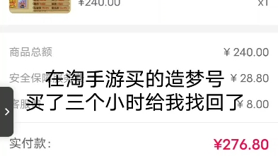 淘手游买了三个小时的账号被找回哔哩哔哩bilibili