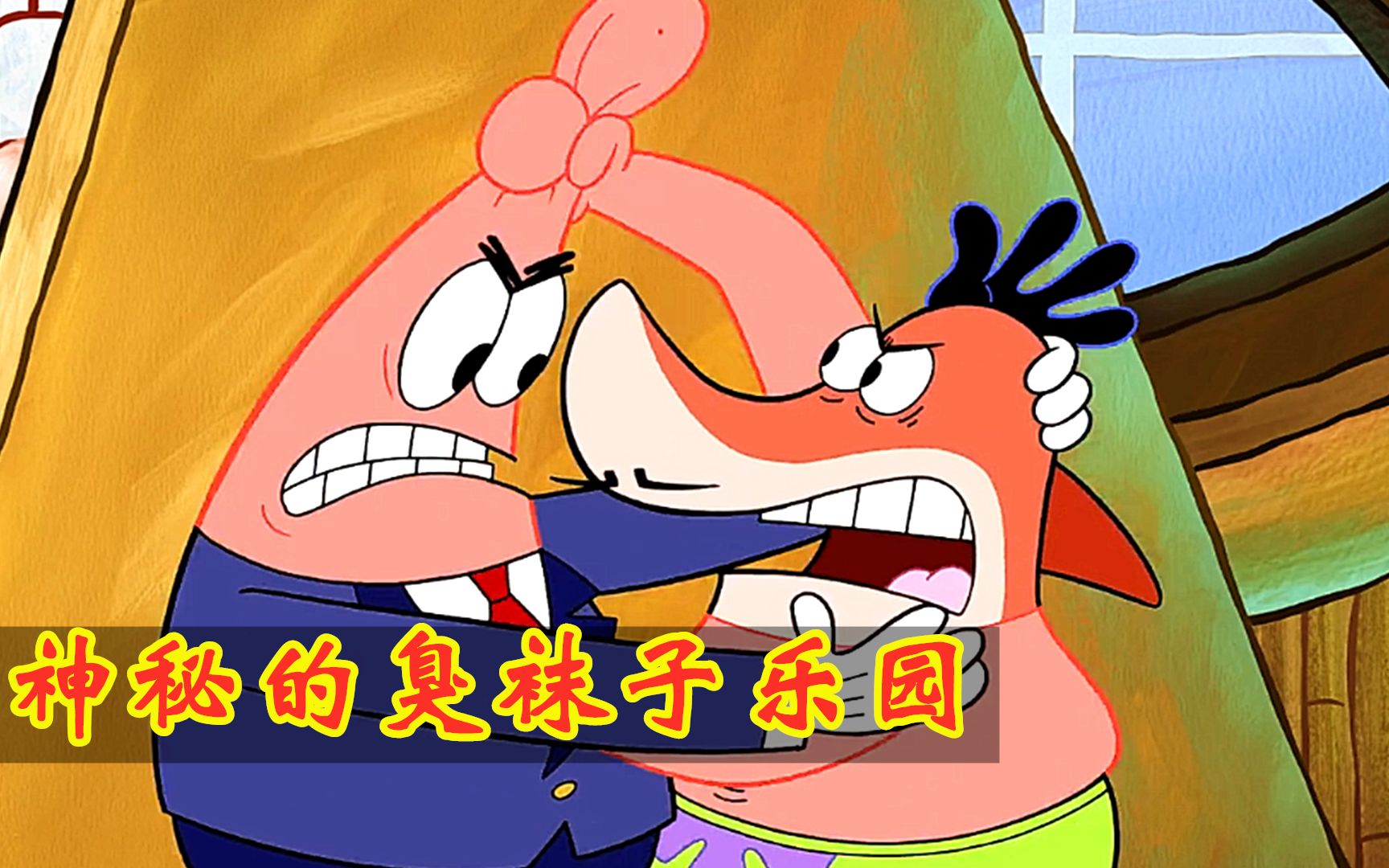 比奇堡的手套乐园还蛮可爱臭袜子乐园居心何在