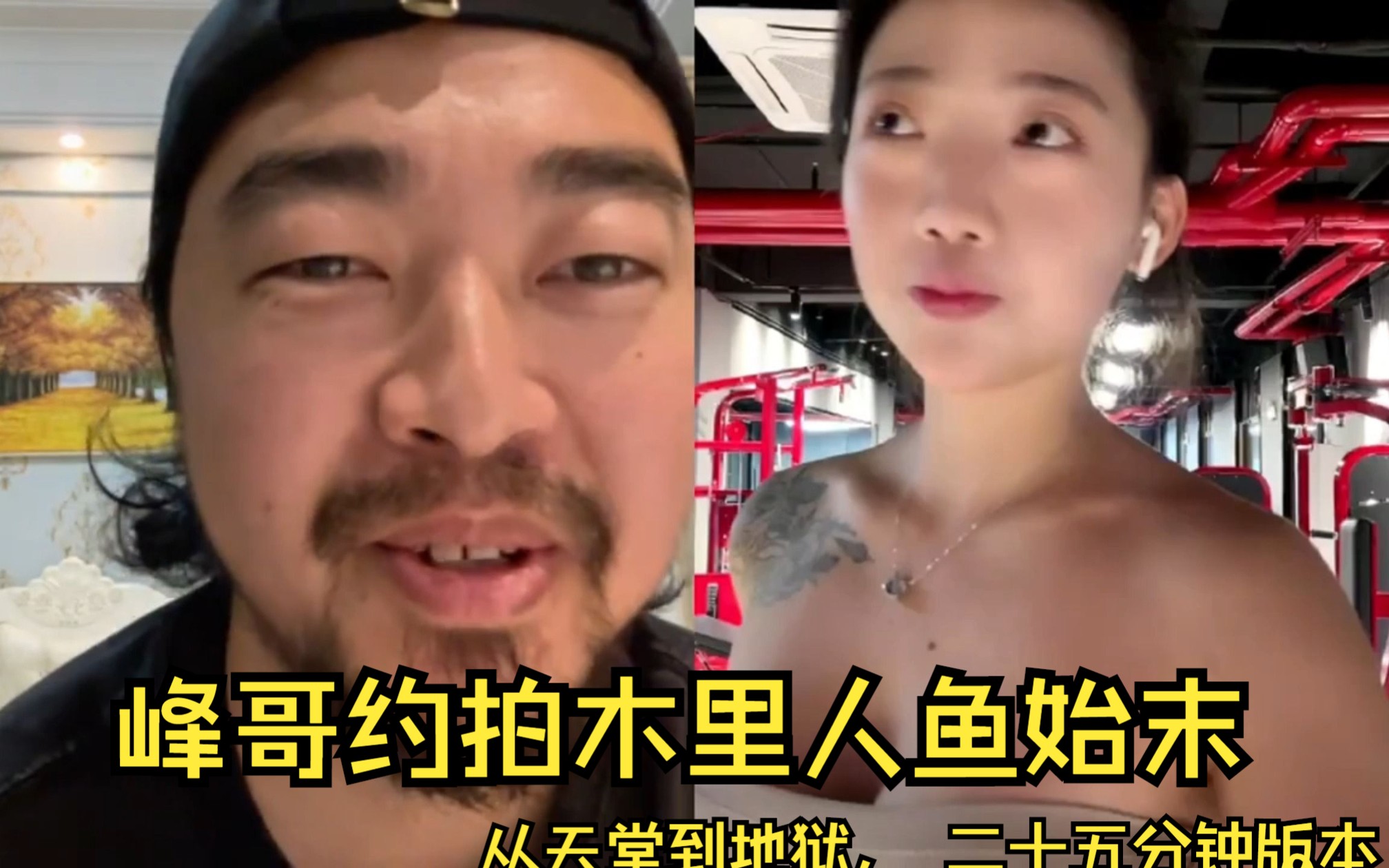 【专场】峰哥约拍木里人鱼始末,从暗恋到三人行.二十五分钟版本