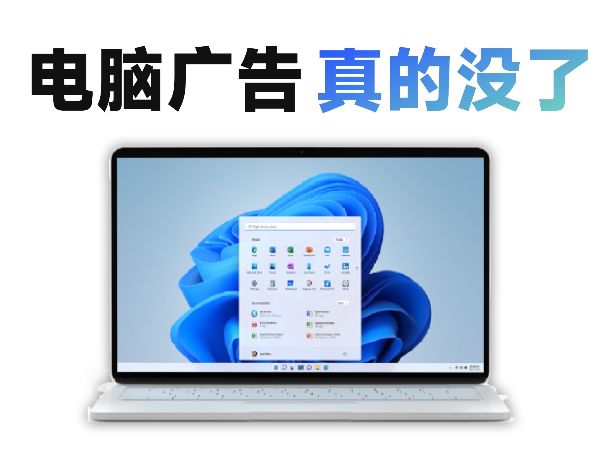 Windows 11 广告有点多?广告关闭教程哔哩哔哩bilibili