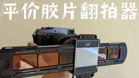 DPReview】尼康Nikon ES-2 胶片翻拍器评测_哔哩哔哩_bilibili