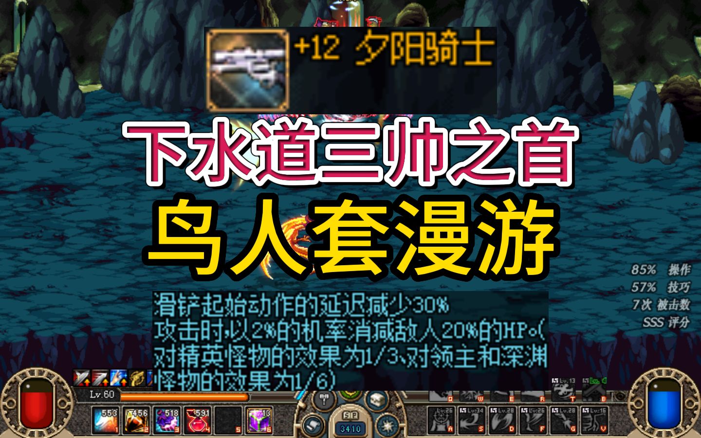 当年下水道三帅之首-鸟人套漫游,帅就完事了