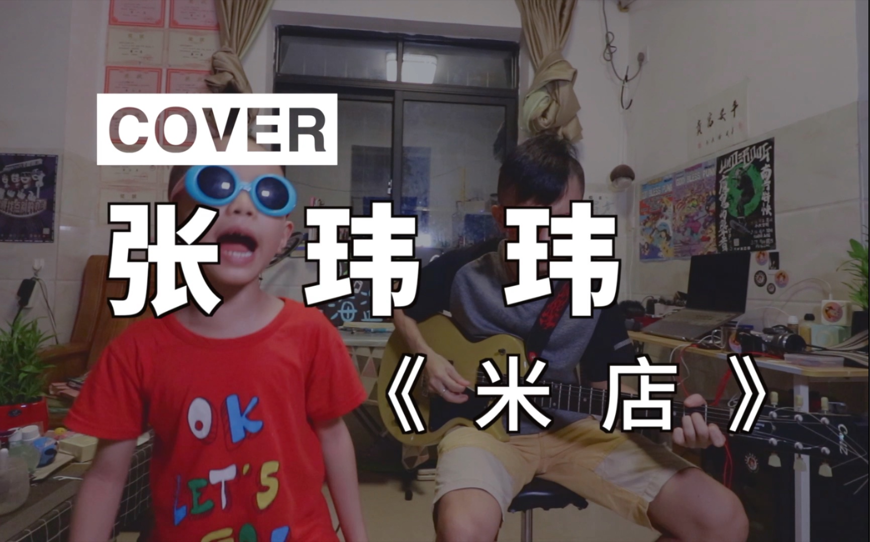 我们家也想开个米店～～kk慢慢唱大家感觉如何?哈哈哈