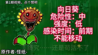 Download Video: 变异植物档案1 1代画风 原作者-纸怪-