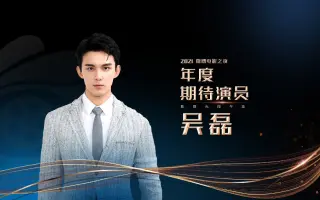 吴磊微博电影之夜红毯 哔哩哔哩 Bilibili