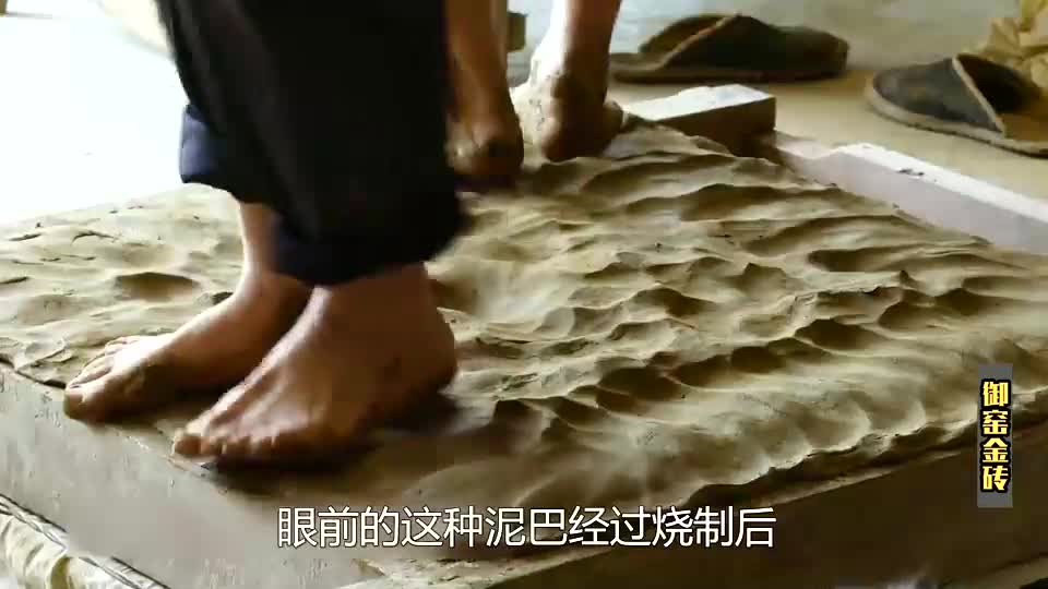 御窑金砖制作过程图片