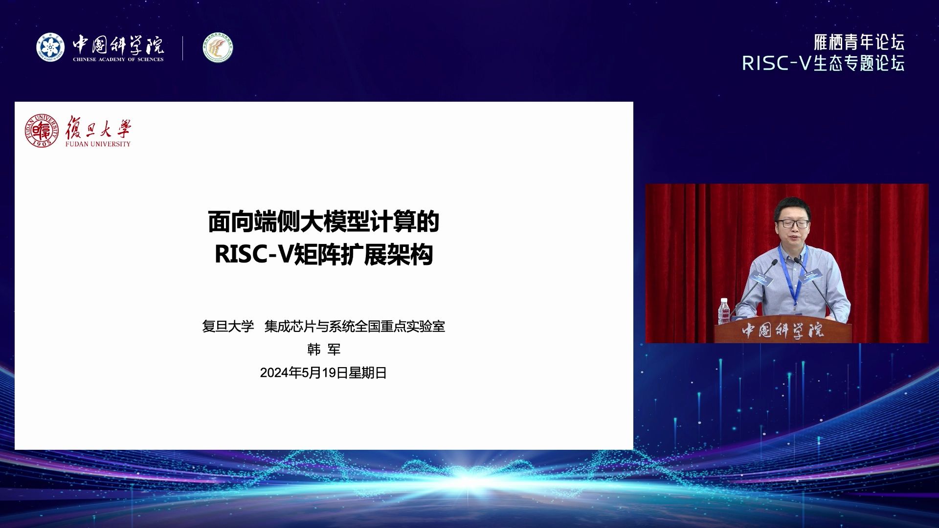 雁栖青年论坛 韩军《面向端侧大模型计算的RISCV矩阵扩展架构》哔哩哔哩bilibili