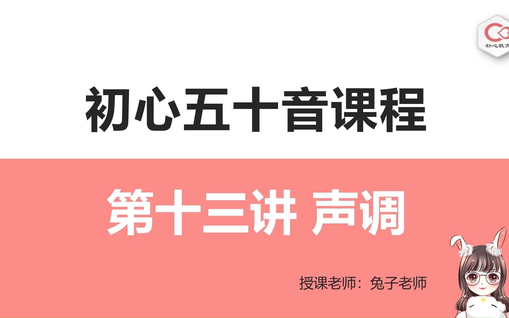 13日语的声调哔哩哔哩bilibili