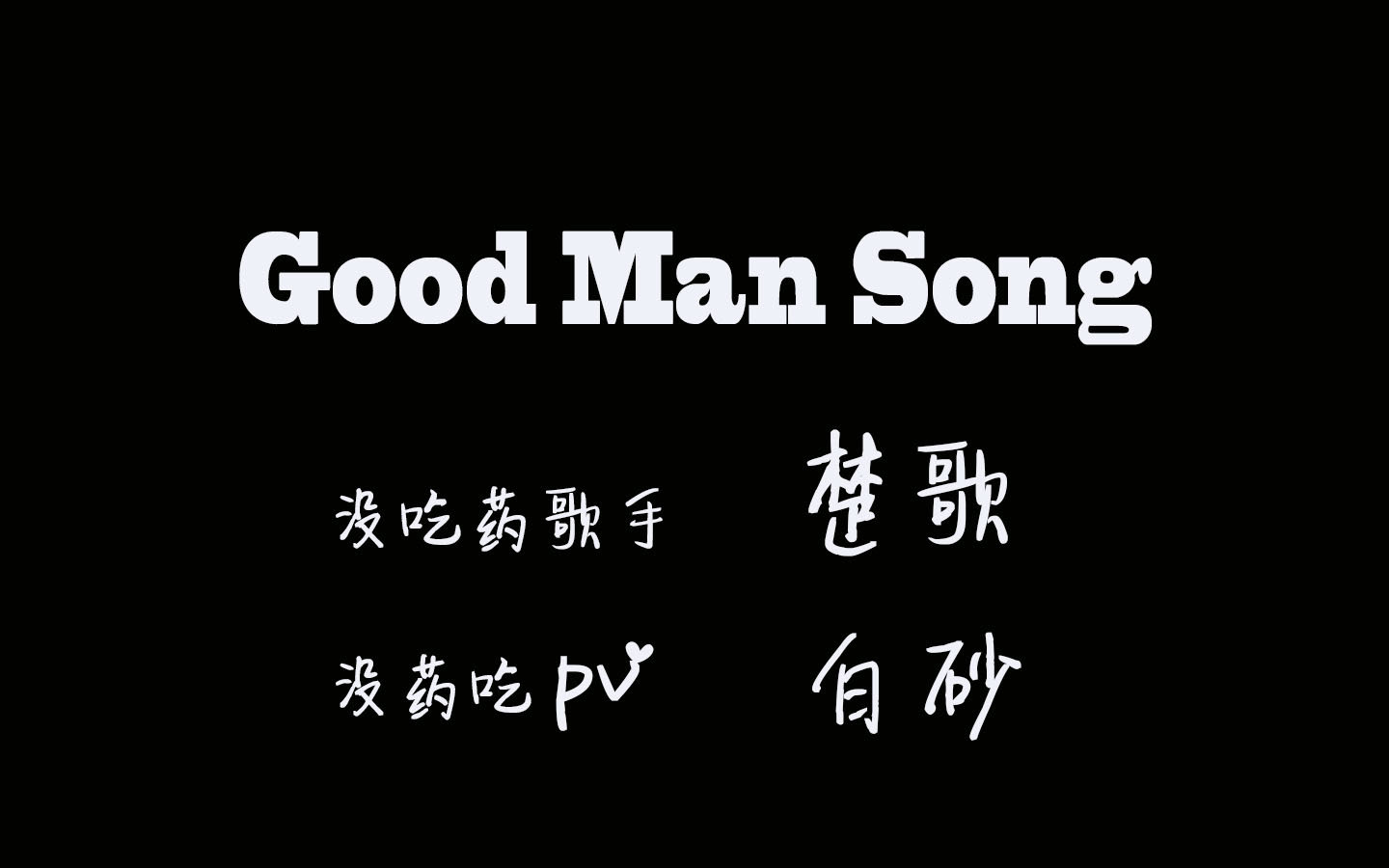 好汉歌英文版的全部相关视频_bilibili