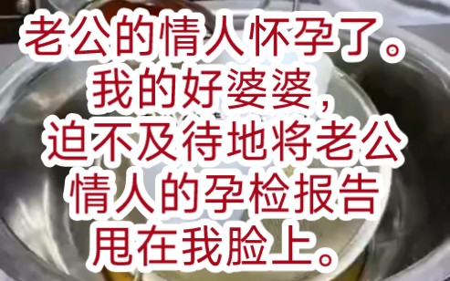 《丢弃软男》 老公的情人怀孕了我的好婆婆迫不及待地将老公情人的孕检报告甩在我脸上.周紫瑜,你就是个不下蛋的老母鸡,在我们张家白吃白住七年,...