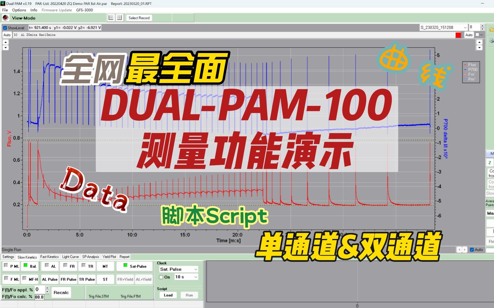 DUALPAM100双通道叶绿素荧光仪操作规程哔哩哔哩bilibili