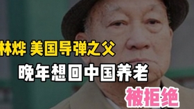 林烨作为美国的导弹之父 为何晚年想回国 却遭到国人的抵制 哔哩哔哩 つロ干杯 Bilibili