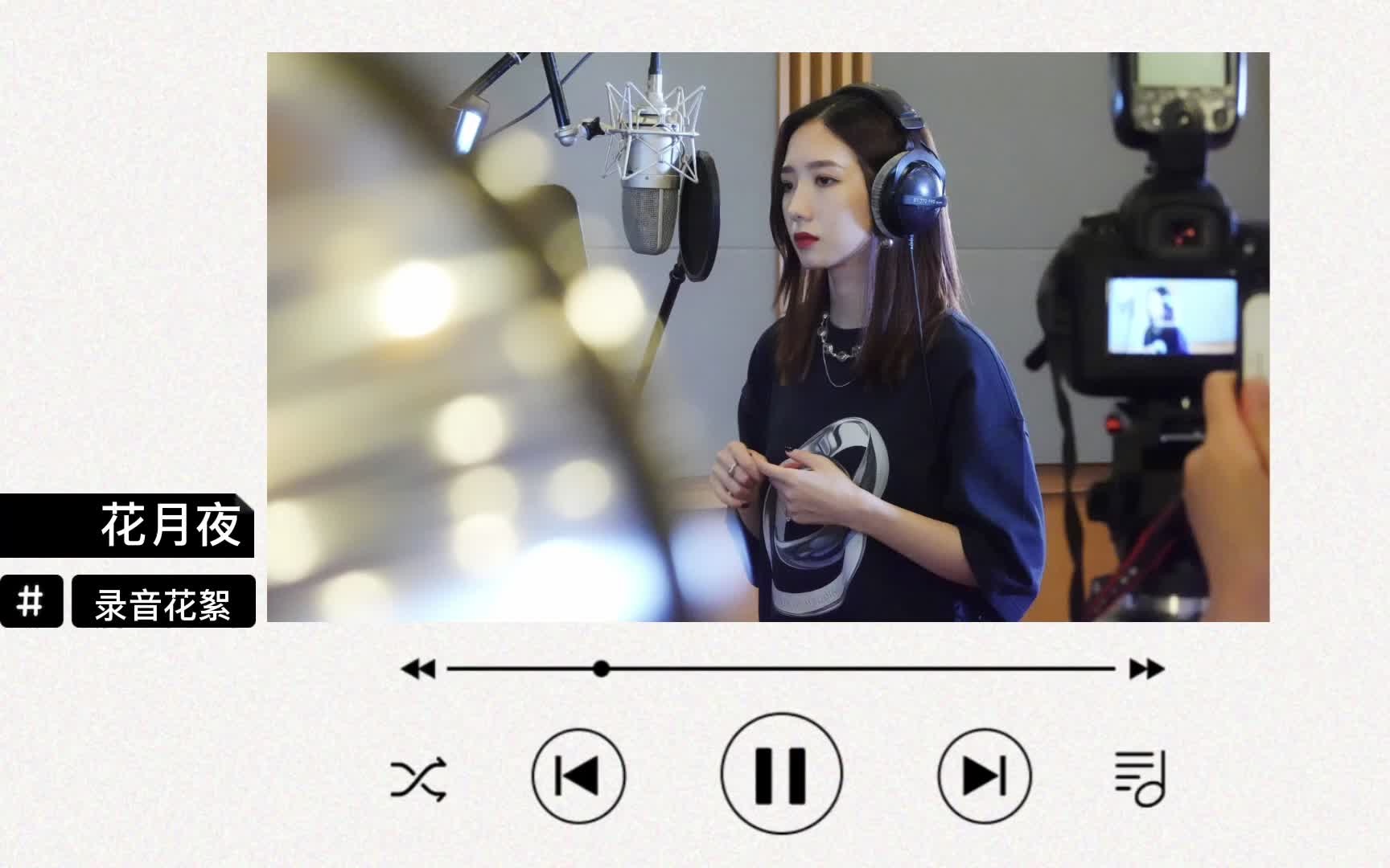 孟美岐斗破苍穹第四季动画主题曲花月夜录音花絮