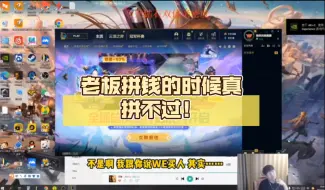 Download Video: WE微笑谈WE转会:WE不是不想补强，老板拼钱的时候真拼不过！