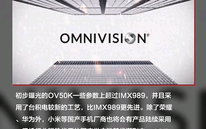 国产一英寸超大底,全新工艺豪威ov50k曝光,对抗索尼imx989,荣耀magic6