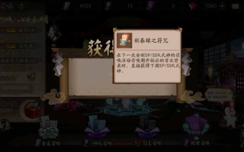 【阴阳师】新春缘之符咒哔哩哔哩bilibili