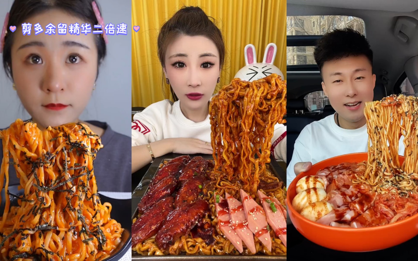 《剪多余留精华二倍速》-快手吃播合集-四倍辣火鸡面全部吃完