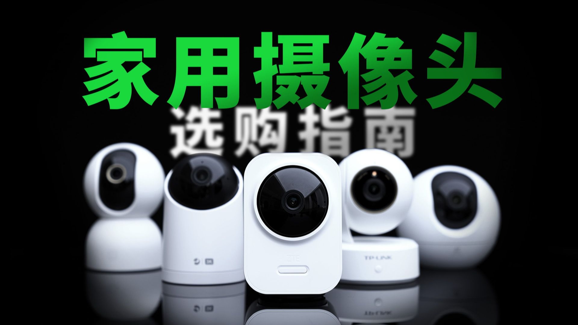 2025家用摄像头选购终极指南,从清晰度到安全感,5款监控摄像头深度对比评测,小米/华为/中兴/普联/萤石