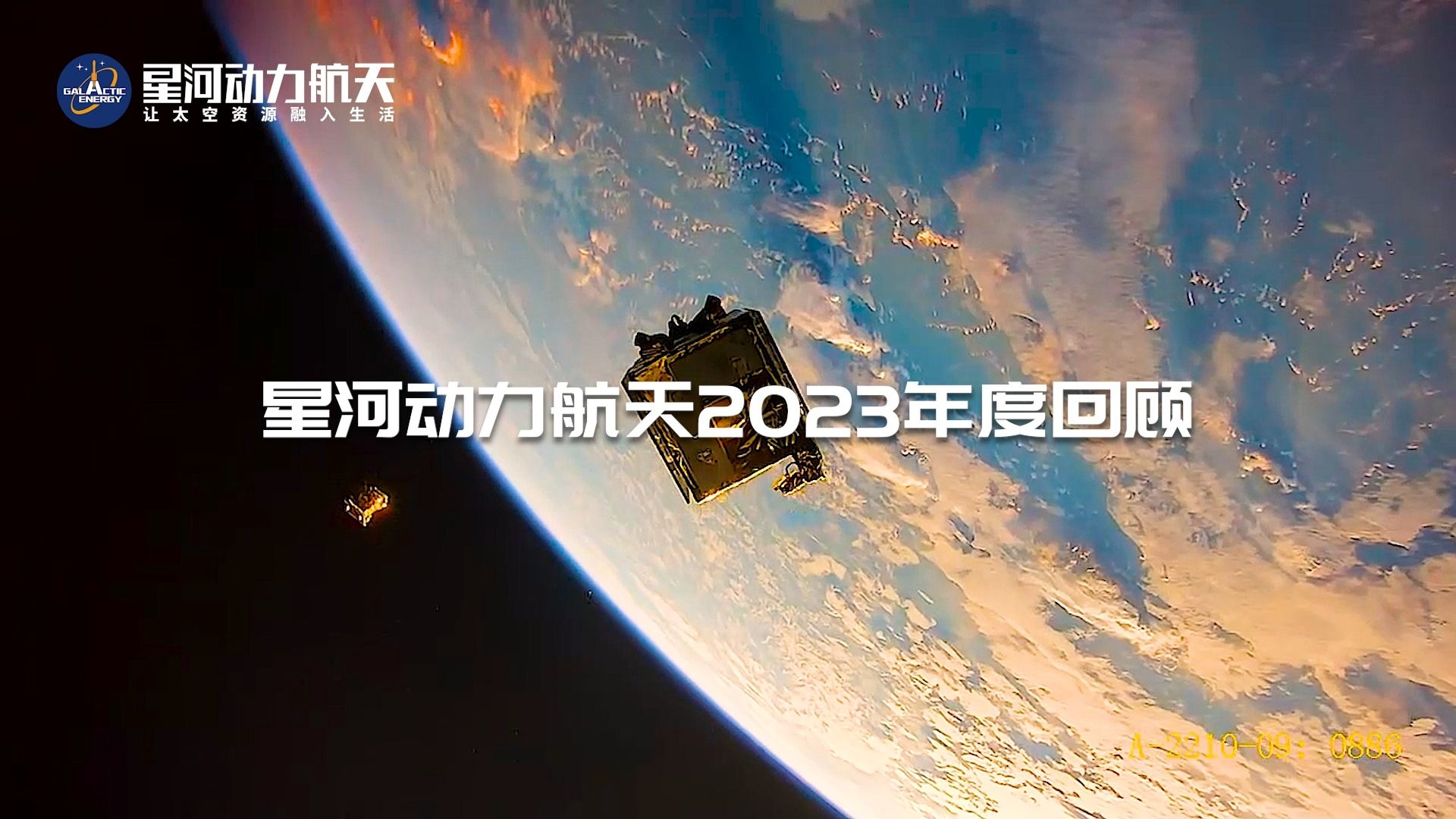 星河动力航天2023年度回顾哔哩哔哩bilibili