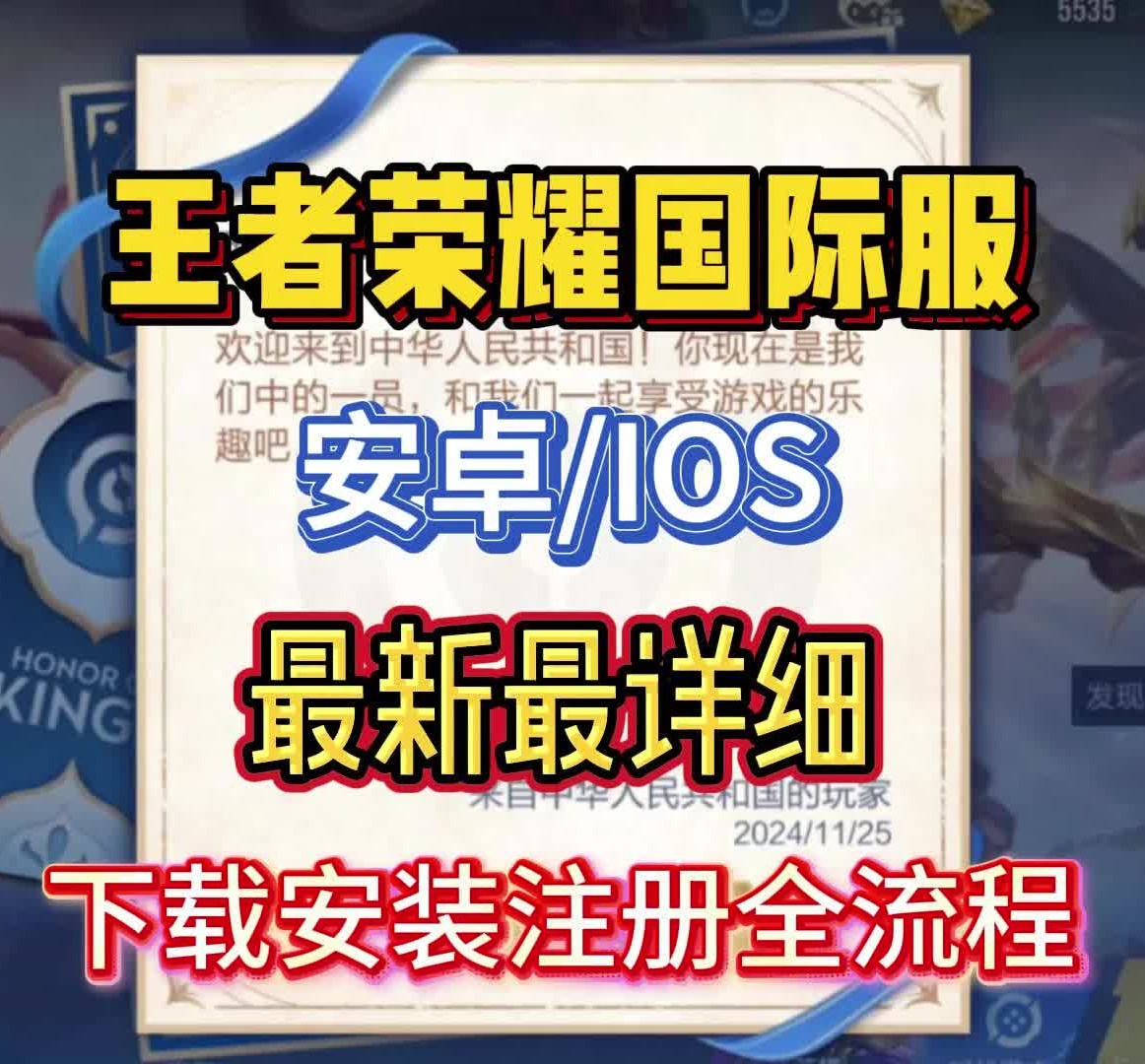 王者荣耀国际服怎么下载=王者荣耀国际服怎么下载官方正版