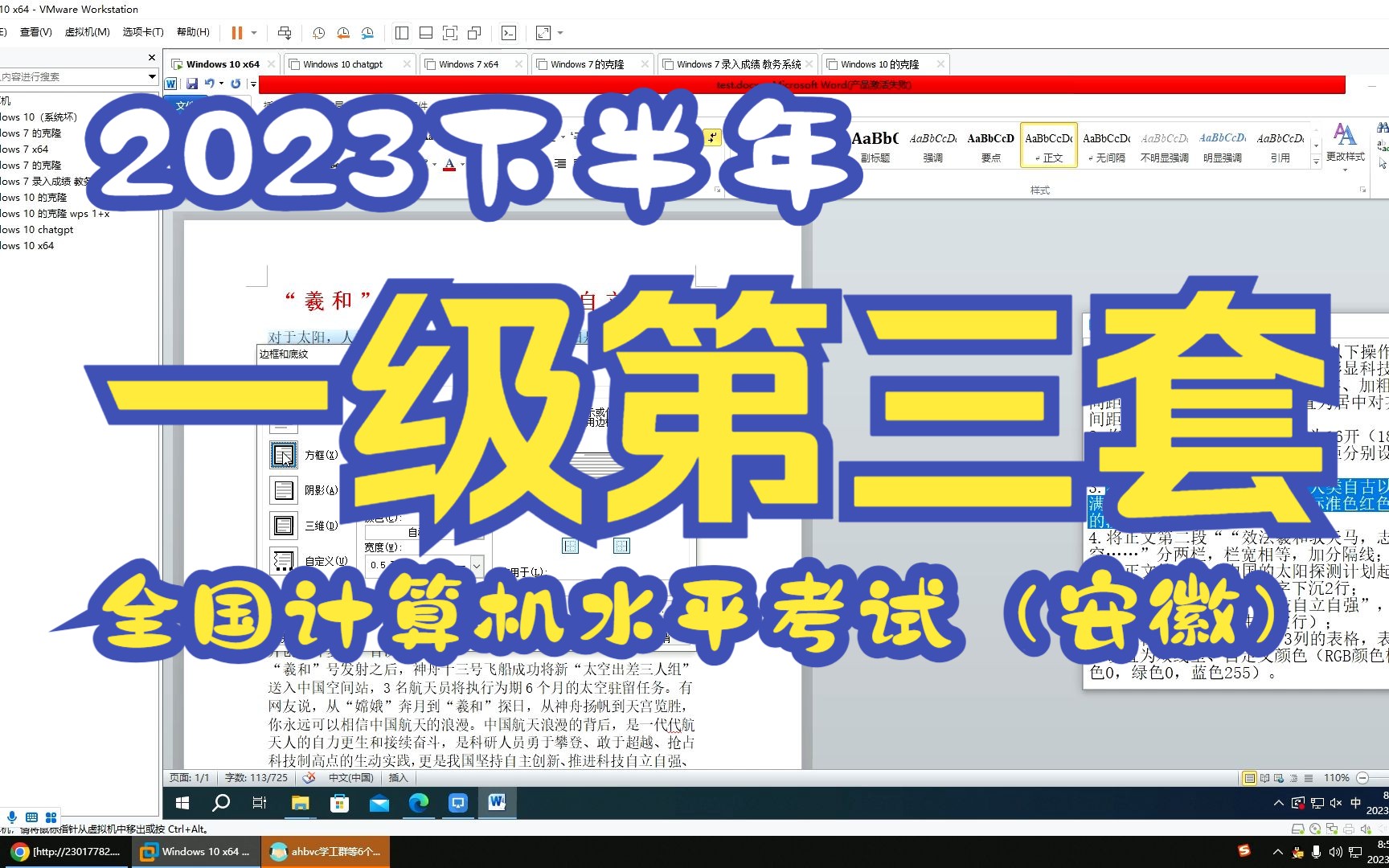 [图]全国计算机水平考试（安徽考区） 2023年下半年 一级 第3套模拟题操作视频