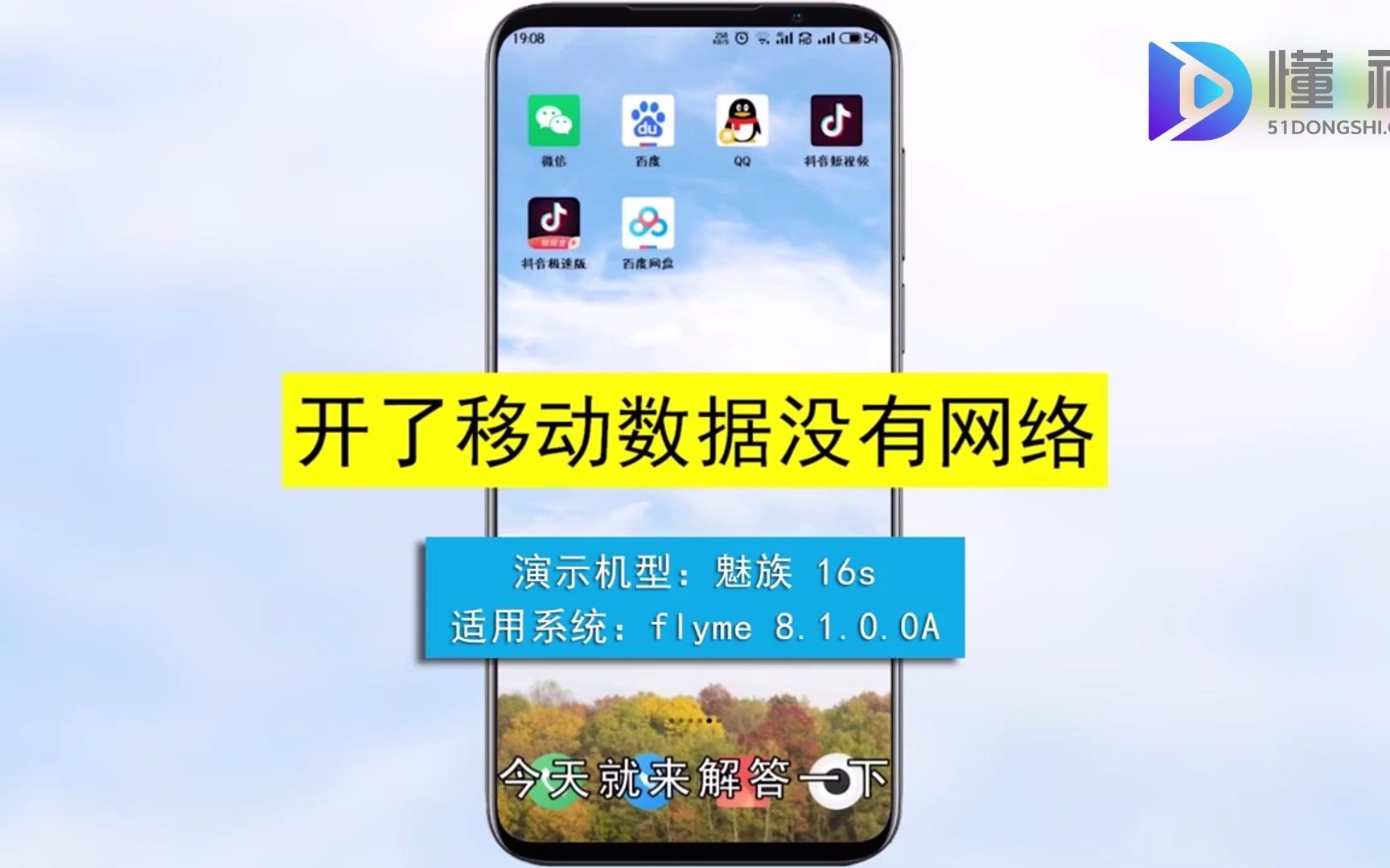 开了移动数据没有网络怎么办?开了移动数据没有网络