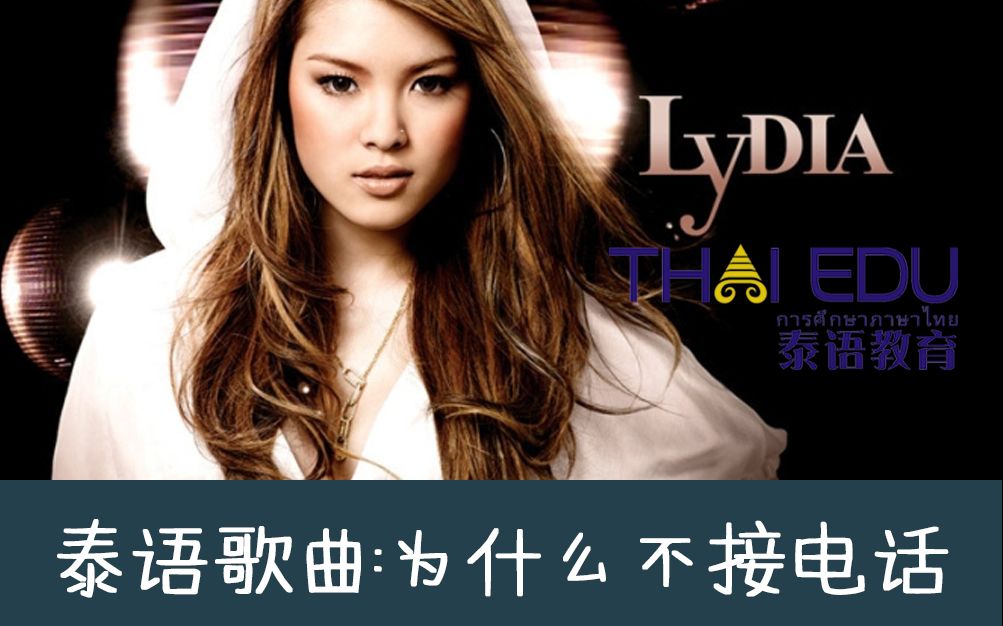 【泰语歌曲】一首超好听的泰语歌曲感觉很好听的泰国歌曲