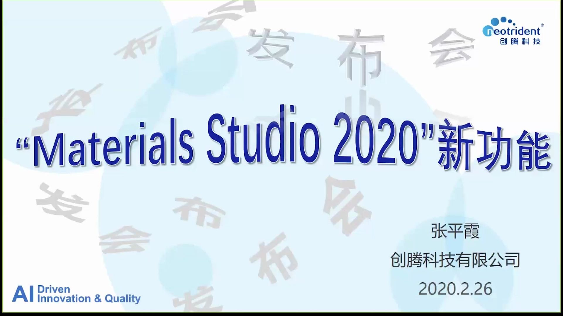 创腾出品 | 材料科学专题Materials Studio 2020版本新功能亮点介绍20200226哔哩哔哩bilibili