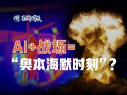 Télécharger la video: “AI军火商”是怎么进入战场的？我挖到了美国防部AI部署计划…