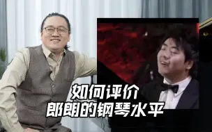 Download Video: 如何评价朗朗的钢琴水平？