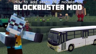 【Minecraft】如何在Blockbuster mod中添加OBJ模型（中文翻译）
