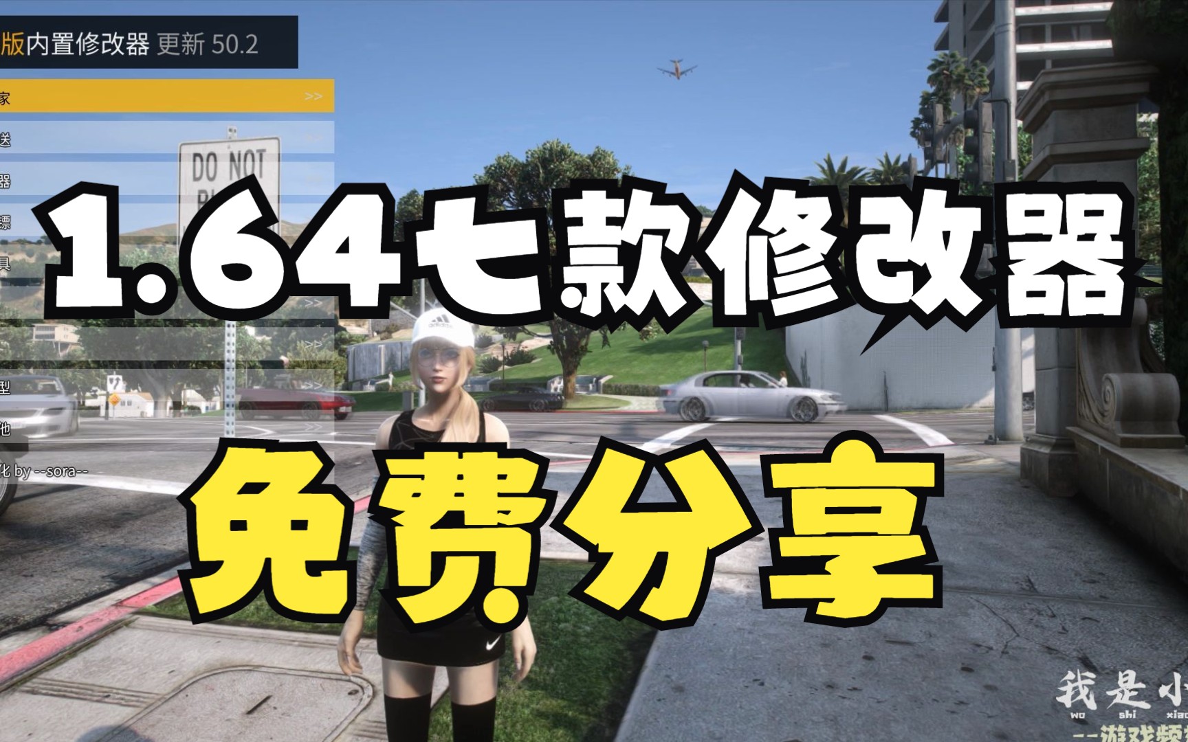 GTA1.64“七款“内置修改器免费分享侠盗猎车手